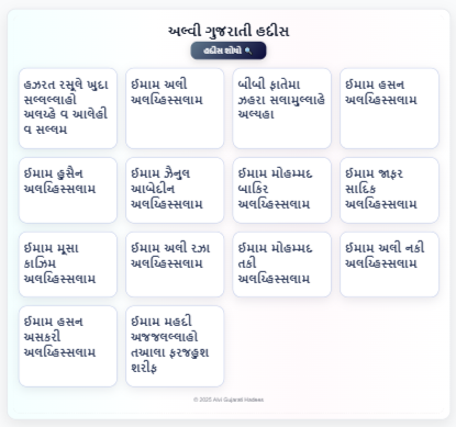 Hadees of 14 Ma'soomeen