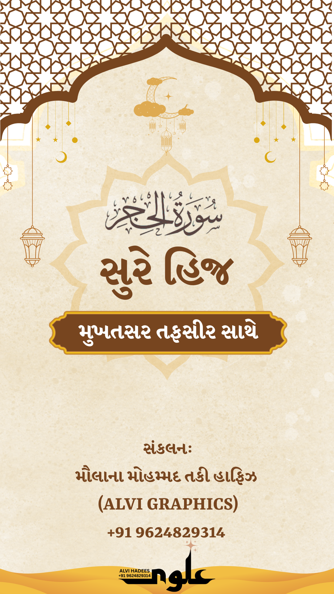 Sure Hijr with Tafseer